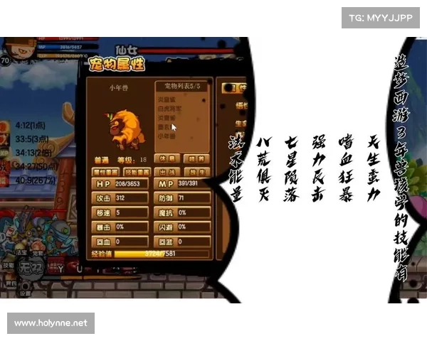 《造梦西游3》宠物捕捉技巧与策略全面解析助你快速收集强力伙伴 《造梦西游3》宠物捕捉技巧与策略全面解析助你快速收集强力伙伴