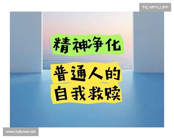 在困境中重塑自我寻找内心平静与精神救赎之路 在困境中重塑自我寻找内心平静与精神救赎之路